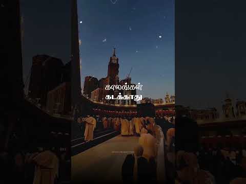 நகர்கின்ற நொடி நேரம் || islamic lyrical video || #tamil #trending #athayinaatchannel #isamicstatus