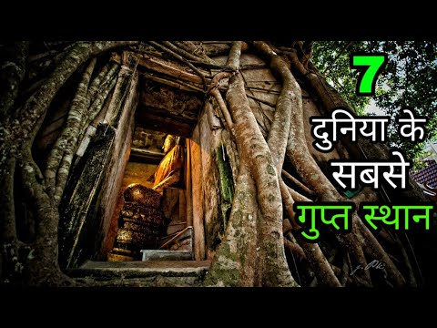 7 Most Secret Places In The World.[NO ENTRY]