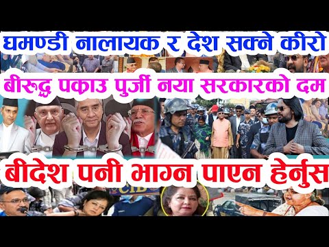 Gen Z ले बुडा लाई लतार्दै जेल लगे Today news 🔴 nepali news samahar news balen rabi kp oli