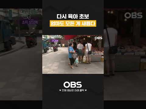 <strong>다시</strong> 육아 초보 엄마도 모든 게 새롭다 #shorts #다큐 #가족 #부부 #사연 #눈물 #<strong>인생</strong> #멜로다큐가족