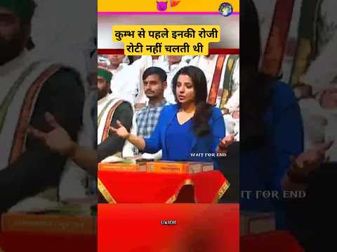 कुम्भ से पहले ❤️‍🔥ये भूखे मर रहे थे 😈 #viral 🚩 #motivation  ⚜️