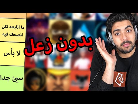 تقييم اليوتيوبرز العرب بكل صراحة وبدون زعل 😥 !!