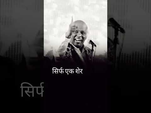 तू समझता है कि शायर है के क्या लेगा ✍️ dr rahat indori best attitude shayari motivational