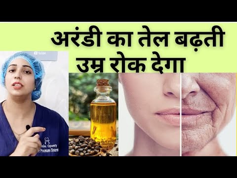 रोजाना लगाये चेहरे पे Castor oil   और 10 साल young  दिखे | Castor oil Benefits On Skin |