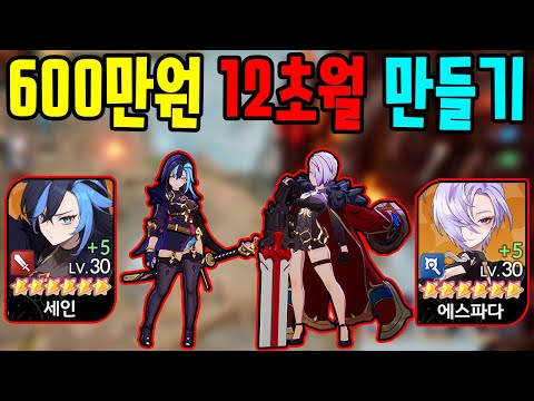 600만원 현질해서 12초월 만들기 세븐나이츠 리버스 3화