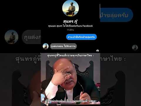 เป่าปี่หรือเป่าขลุ่ย #meme #memes #thaimeme #short #shorts