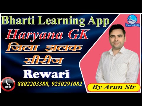 Rewari District GK, Haryana GK, // By Arun sir