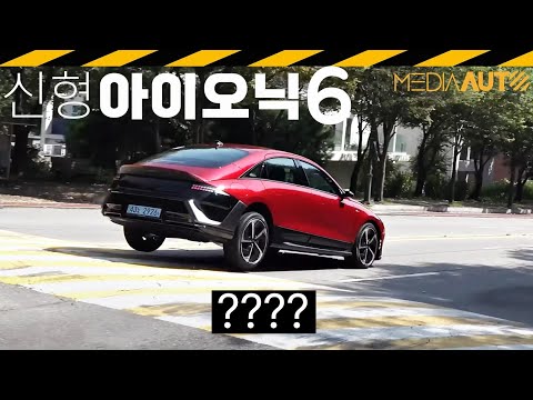 신형 아이오닉6 시승기.. 차멀미 줄여주는 '스무스 모드' ?