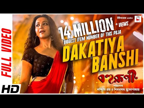 Dakatiya Banshi | Video Song | Bohurupi | Nandita | Shiboprosad | Koushani | Bonnie | Shrestha