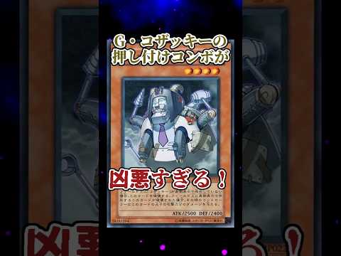 ホビーの動画サムネイル - 【遊戯王】遊戯王のコンボ「Gコザッキーボム」 #shorts #遊戯王