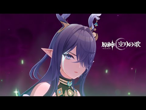【原神】ストーリームービー「真実の月光を紡ぐ」のサムネイル
