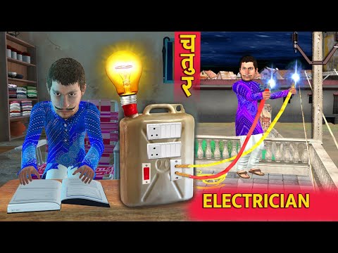 चतुर बिजली मिस्त्री Clever Electrician Night Studies Desi Jugad Hindi Kahaniya Hindi Moral Stories