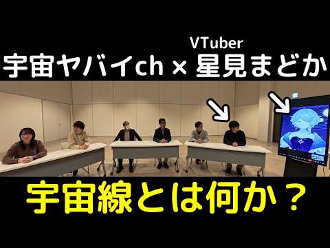 【超豪華】研究者の方々に「宇宙線」とは何か聞いてみた #信大コズミックレイ #信州大学