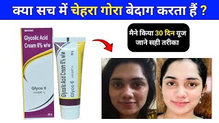 Glyco 6 cream review | glycolic acid cream | glyco 6 cream use kaise kare | glyco 6 cream 