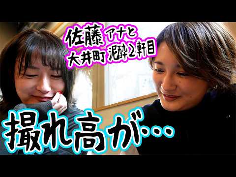 【コラボ?!】佐藤有里香アナと酒と仕事とお金の話