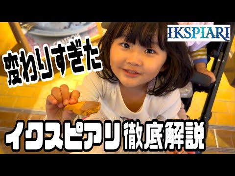 【TDR】リニューアルしたイクスピアリ、正直どう變わった?全部見てきた!!