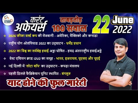 22 June Current Affairs in Hindi by Nitin Sir, STUDY91 Best Current Affairs Channel, 2022 Current