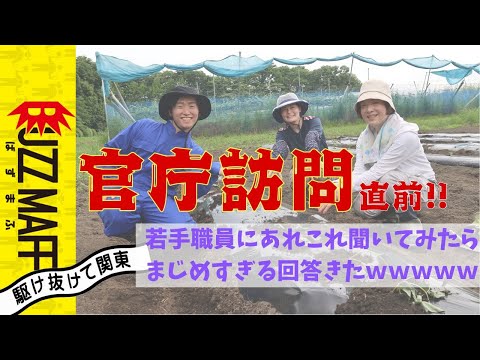 【官庁訪問直前！】農作業中の職員に突撃インタビュー！次長も参戦！？【農水省職員が農作物育ててみた#3】