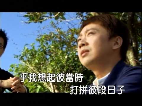 辦桌二人組-想起彼當時 (官方MV)