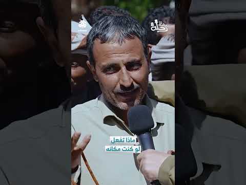 ماذا تفعل لو كنت مكانه | رحلة حظ 8