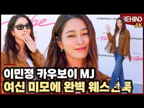 이민정, '오늘은 카우보이 MJ' 여신 미모에 완벽 웨스턴룩 '시선 강탈' RheeMinJung Porsche [비하인드][4K] #이민정 #RheeMinJung