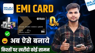 Bajaj Insta EMI Card Kaise Le? | बिना Credit Card EMI पर Shopping करें | Apply & Activation Process
