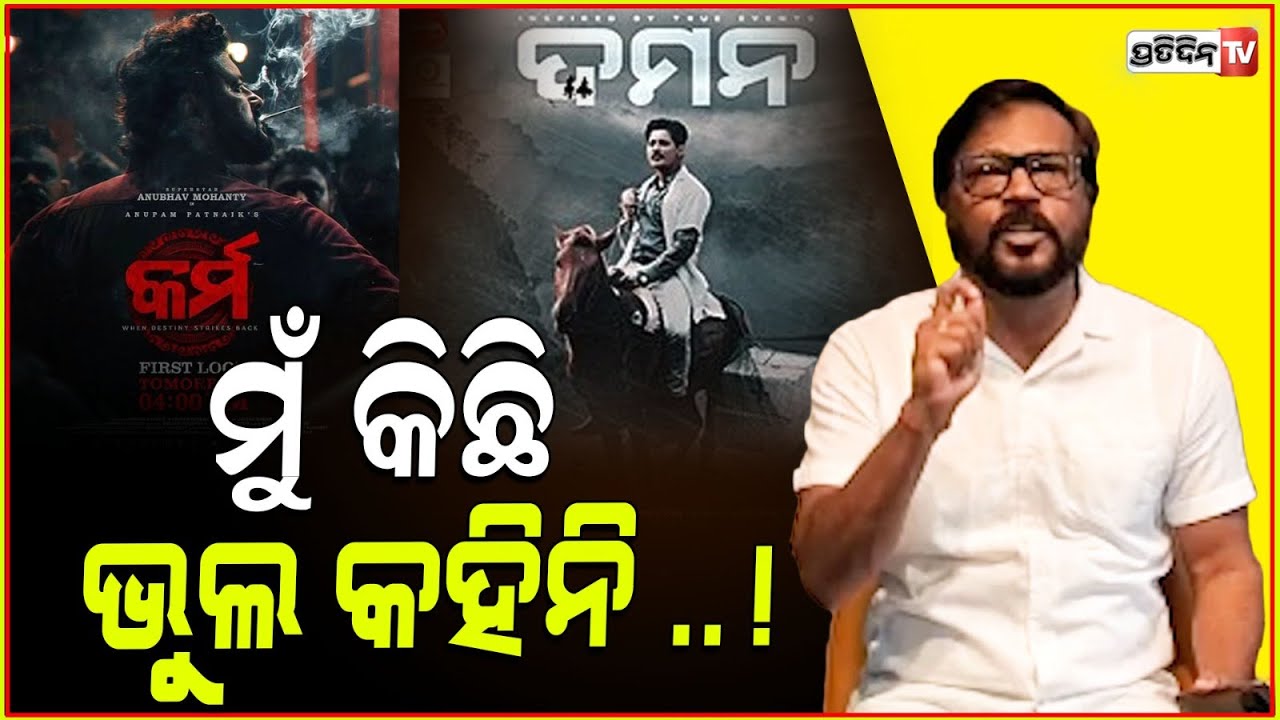 ଅଳିଆ ସିନେମା ଅପେକ୍ଷା, ଫିଲ୍ମ ନକର ଭଲ ! Actor Manoj Mishra gives clarification on his film review.