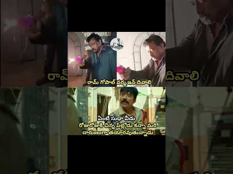 #ramgopalvarma#telugumemes#telugu#viral#shorts#videos#fun#comedy#trending#trendingreels#india