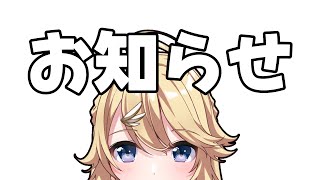 【お知らせ】1か月ほど配信活動お休みします！【にじさんじ/東堂コハク】