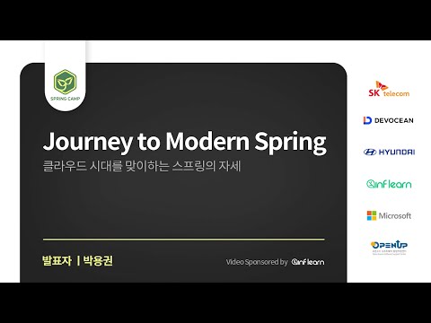 스프링캠프 2023 [Session 7] Journey to Modern Spring (클라우드 시대를 맞이하는 스프링의 자세) (박용권)