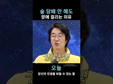 술 <strong>담배</strong> 안 해도 암에 걸리는 <strong>이유</strong>