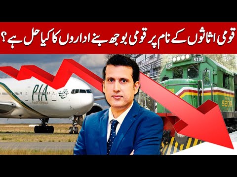 What Is the Solution Of PIA & Other Government Institutions Giving Losses To Pakistan? | Ather Kazmi
