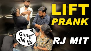 લિફ્ટ Prank 😂😂 RJ MIT | Lift Prank | Mirchi Gujarati