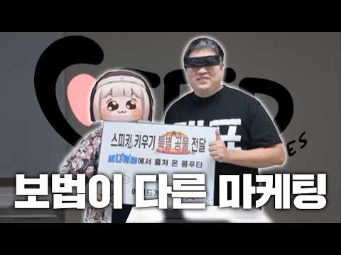 다른 게임회사가 따라가기 어려운 이상한데 잘먹히는 <strong>마케팅</strong>