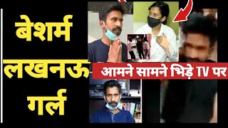 Shameless Lucknow Girl and Cab Driver आमने सामने || Arrest Priyadarshini Narayan