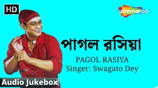 Pagol Rasiya Adhunik Bangla Gaan | Audio Jukebox | পাগল রসিয়া - স্বাগত | Swagato Dey | Shemaroo