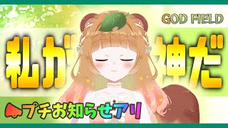 【参加型 #ゴッドフィールド】デビュー4周年＆誕生日に罰ゲームありお祭りゲーやる！【#vtuber #ちむたぬき】
