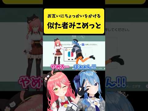ホロライブのさくらみこ＆星街すいせいが繰り広げるちょっかい合戦【短動画】 サムネイル