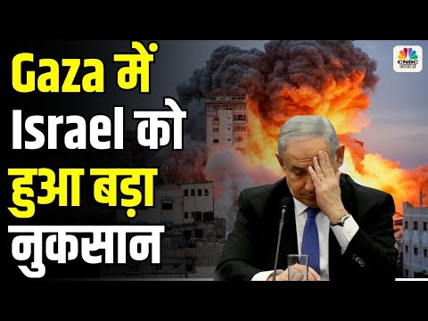 Israel Hamas War : Gaza में बहुत बड़ा नुकसान झेल रहे Netanyahu | Al Qassam Brigade | Palestine |N18G