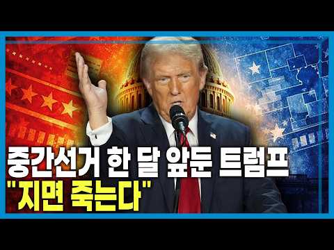 지지율 급락에 <strong>공화당</strong> 후보들도 트럼프 손절?! (KBS_468회_2026.10.03.방송)