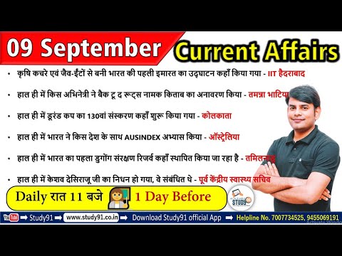 9 Sep 2021 Current Affairs in Hindi | Daily Current Affairs 2021 | Study91 DCA By Nitin Sir