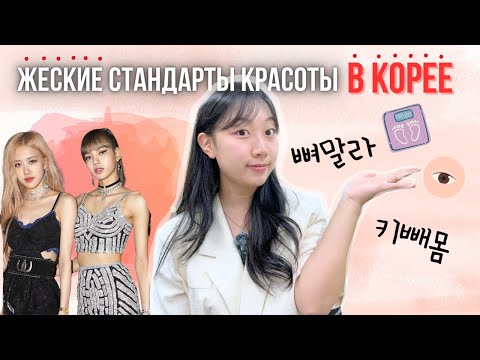 В КОРЕЕ ТЫ ПОЛНАЯ 🥹 КАКИЕ ДЕВУШКИ СЧИТАЮТСЯ КРАСАВИЦАМИ В КОРЕЕ? [КОРЕЙСКАЯ УЧИТЕЛЬНИЦА ЧЕРИШ]