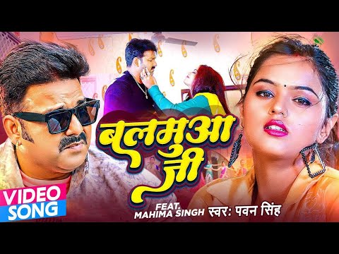 आ गया तहलका मचाने Pawan Singh का सबसे हिट गाना | Mahima | Bhojpuri Song 2025 New