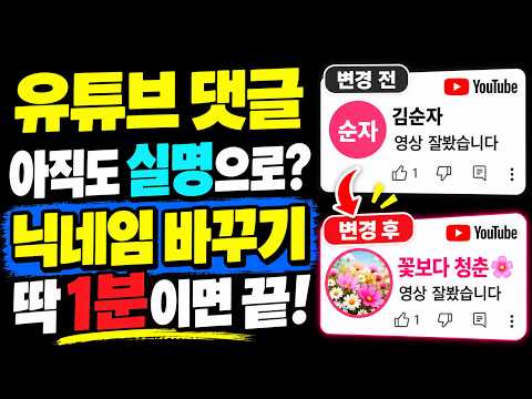 <strong>이름·프로필</strong> 사진 1분 만에 바꾸는 방법!