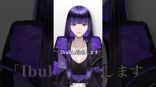 Ibuki、改名します #爆裂愛してる #MiLK #エイプリルフール