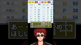 【部屋ごと栄冠ナイン】微妙な転校生より微妙だった1年生に気付いてしまった空気【天開司/Vtuber】 #shorts #short #vtuber