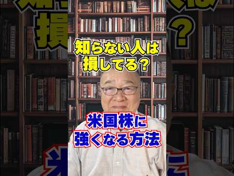 知らない人は損してる、米国株投資のバイブル的一冊 #shorts #米国会社四季報 #米国ETF