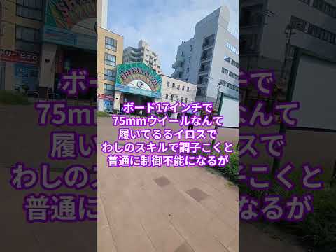 クルーザー乗りに湊川公園が最強すぎる8つの理由 #スケボー #ミニクリーザー #神戸 #昼呑み #poser #skateboarding