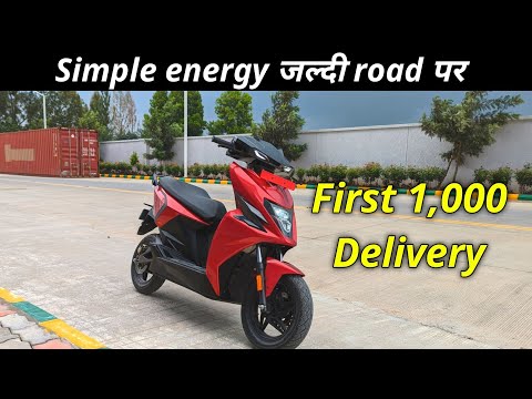 ⚡ जल्दी road पर Simple One Electric Scooter | This week Update | Simple energy | ride with mayur