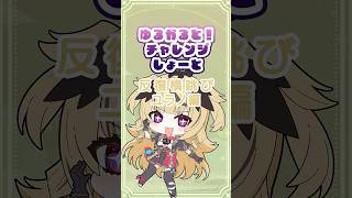 【企画の全貌は配信で♡！】動悸、息切れ【#shorts /#新人vtuber 】